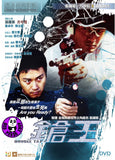 Double Tap (2000) 鎗王 (Region 3 DVD) (English Subtitled)