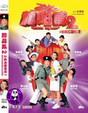Dragon Reloaded (2005) 龍咁威II之皇母娘娘呢? (Region Free DVD) (English Subtitled)