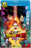 Dragon Ball Z: Resurrection Of F 2D + 3D (2015) 龍珠Z劇場版:復活的「F」(Region A Blu-ray) (English Subtitled) Japanese movie a.k.a. Doragon bôru Z: Fukkatsu no 'F