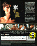 Dragon In Jail 獄中龍 Blu-ray (1990) (Region Free) (English Subtitled) Remastered 修復版