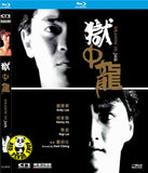 Dragon In Jail 獄中龍 Blu-ray (1990) (Region Free) (English Subtitled) Remastered 修復版