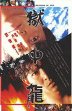 Dragon In Jail 獄中龍 (1990) (Region Free DVD) (English Subtitled) Remastered 修復版