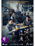 Drifting (2021) 濁水漂流 (Region 3 DVD) (English Subtitled)