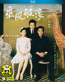 Duckweed 乘風破浪 Blu-ray (2017) (Region A) (English Subtitled)