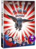 Dumbo (2019) 小飛象 (Region 3 DVD) (Chinese Subtitled)