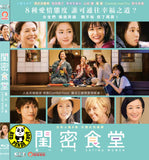 Eating Women (2018) 閨密食堂 (Region A Blu-ray) (English Subtitled) Japanese movie aka Taberu Onna