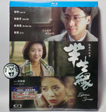 Eighteen Springs Blu-ray (1997) 半生緣 (Region Free) (English Subtitled) Remastered 修復版 Limited Special Edition 限量特別版