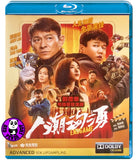 Endgame Blu-ray (2021) 人潮洶湧 (Region A) (English Subtitled) aka End Game