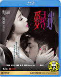 Enthralled Blu-ray (2014) (Region A) (English Subtitled)