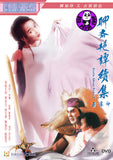 Erotic Ghost Story 2 (1987) 聊齋艷譚續集五通神 (Region 3 DVD) (English Subtitled)