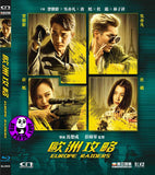 Europe Raiders Blu-ray (2018) 歐洲攻略 (Region A) (English Subtitled)