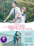 Fall In Love At First Kiss 一吻定情 (2019) (Region 3 DVD) (English Subtitled)