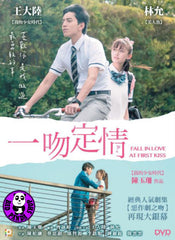 Fall In Love At First Kiss 一吻定情 (2019) (Region 3 DVD) (English Subtitled)