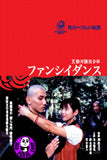 Fancy Dance (1989) (Region 3 DVD) (English Subtitled) Japanese movie a.k.a. Fanshi dansu