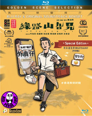 Far Far Away Blu-ray + OST 電影原聲 CD (2022) 緣路山旮旯 (Region A) (English Subtitled)