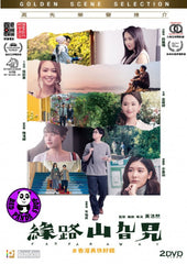 Far Far Away (2022) 緣路山旮旯 (Region 3 DVD) (English Subtitled)