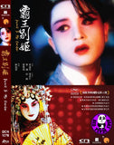 Farewell my Concubine (1993) 霸王別姬 (Region 3 DVD) (English Subtitled) Remastered 修復版