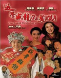 Fight Back To School 3 逃學威龍3之龍過雞年 (1993) (Region Free DVD) (English Subtitled) Remastered