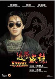 Fight Back To School 逃學威龍 (1991) (Region Free DVD) (English Subtitled) Remastered