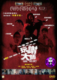 Final Project 玩謝大師 (2016) (Region Free DVD) (English Subtitled)