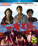Finale in Blood Blu-ray (1993) 大鬧廣昌隆 (Region A) (English Subtitled)
