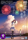 Fireworks, Should We See It From The Side Or The Bottom (2017) 煙花, 應該和誰看 (Region 3 DVD) (English Subtitled) Japanese Animation aka Uchiage Hanabi, Shita Kara Miru Ka? Yoko Kara Miru Ka?