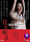 Flower & Snake 3 (2014) 花與蛇3 (Region 3 DVD) (English Subtitled) Japanese Movie