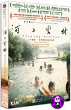 Flowing Stories 河上變村 DVD (Region 3) (Hong Kong Version)
