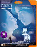 Fly Me To Polaris Blu-ray (1999) 星願 (Region A) (English Subtitled)