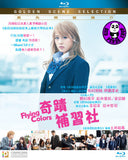 Flying Colors 奇蹟補習社 (2015) (Region A Blu-ray) (English Subtitled) Japanese movie aka Biri Gal / Biri Gyaru