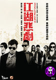 Fooling Around Jiang Hu 江湖悲劇 (2016) (Region 3 DVD) (English Subtitled)