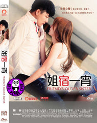 Friend's Older Sister 姐宿一宵 (2016) (Region 3 DVD) (English Subtitled) Korean Movie aka Chingu Nuna