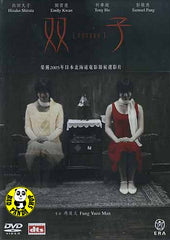 Futago (2005) (Region 3 DVD) (English Subtitled)