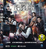 G Storm Blu-ray (2021) G風暴 (Region Free) (English Subtitled)