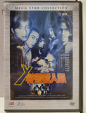 Gen-X Cops (1999) 特警新人類 (Region 3 DVD) (English Subtitled)