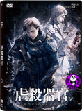 Genocidal Organ 虐殺器官 (2017) (Region 3 DVD) (English Subtitled) Japanese Animation aka Gyakusatsu Kikan
