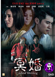 Ghost Wedding (2022) 冥婚 (Region 3 DVD) (English Subtitled)