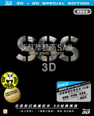 Ghost in the Shell: Stand Alone Complex - Solid State Society 2D + 3D Special Edition 攻殼機動隊SAC SSS (2011) (Region A Blu-Ray) (English Subtitled) Japanese movie a.k.a. Kokaku kidotai S.A.C soriddo suteito sosaeti 3D