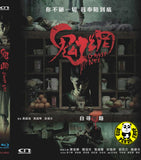Ghost Net 鬼網 Blu-ray (2017) (Region A) (English Subtitled)