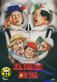 Ghost Punting (1992) (Region Free DVD) (NO English Subtitles) a.k.a. Lucky Stars Ghost Encounter