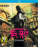 Ghost In The Shell 2: Innocence 攻殼機動隊2之無邪 (2004) (Region A Blu-ray) (English Subtitled) Japanese movie