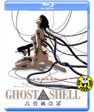 Ghost in the Shell (1995) 攻殼機動隊 (Region A Blu-ray) (English Subtitled) Digital Remastered 數碼修復 Japanese Animation