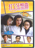Gift From Heaven (1989) 打工狂想曲 (Region Free DVD) (English Subtitled) Remastered 修復版