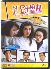 Gift From Heaven (1989) 打工狂想曲 (Region Free DVD) (English Subtitled) Remastered 修復版