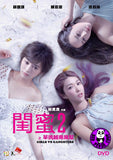 Girls vs Gangsters 閨蜜2之單挑越南黑幫 (2018) (Region 3 DVD) (English Subtitled)