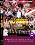 God Tongue Kiss Pressure Game 2: 24 Hour Ad-Rib The Movie 神之舌2電影版 (Region 3 DVD) (English Subtitled) Japanese movie aka God Tongue: Kiss Pressure Game The Movie 2 Psychic Love / Goddotan Kisu Gaman Senshuken The Movie 2 Saikikku Rabu