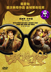 Goldbuster 妖鈴鈴 (2017) (Region 3 DVD) (English Subtitled)