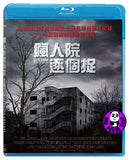 Gonjiam: Haunted Asylum (2018) 瘋人院逐個捉 (Region A Blu-ray) (English Subtitled) Korean movie