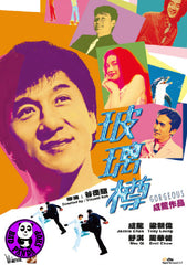 Gorgeous 玻璃樽 (2000) (Region Free DVD) (English Subtitled) Remastered