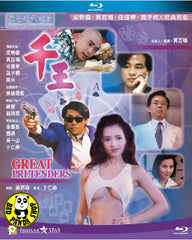 Great Pretenders Blu-ray (1991) 千王 (Region A) (English Subtitled)